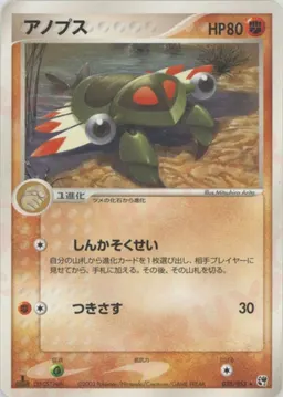 アノプス