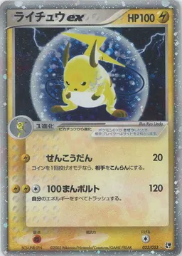 ライチュウex