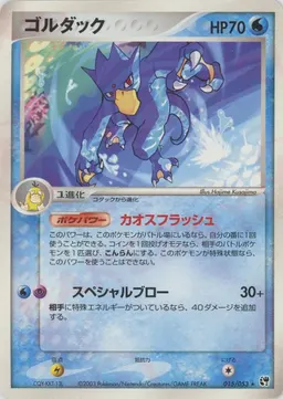 ゴルダック
