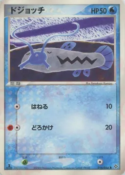 ドジョッチ