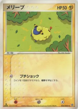 メリープ