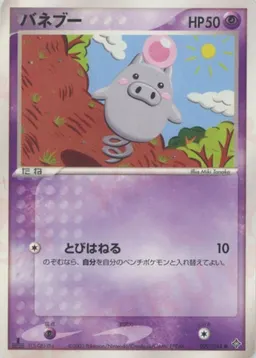 バネブー