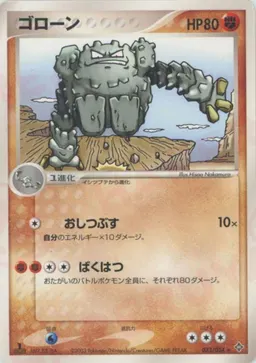 ゴローン