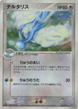 チルタリス