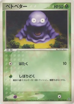 ベトベター
