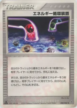 エネルギー循環装置