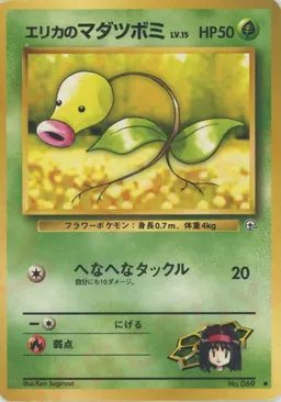 エリカのマダツボミLV.15