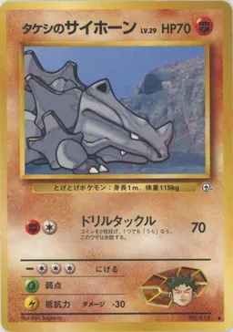 タケシのサイホーンLV.29