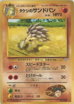 タケシのサンドパンLV.34