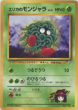 エリカのモンジャラ