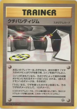 クチバシティジム
