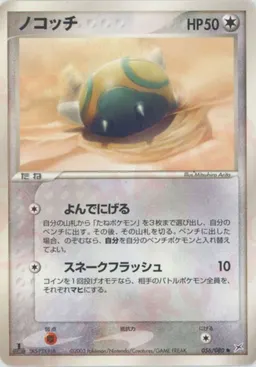 ノコッチ