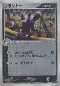 ブラッキー