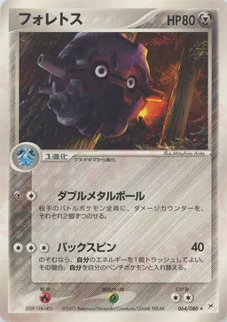 フォレトス