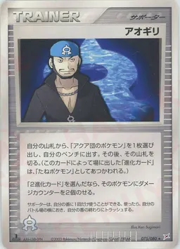 アオギリ