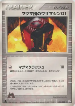 マグマ団のワザマシン01