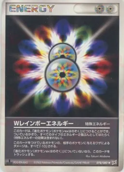 Wレインボーエネルギー