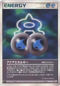 アクアエネルギー