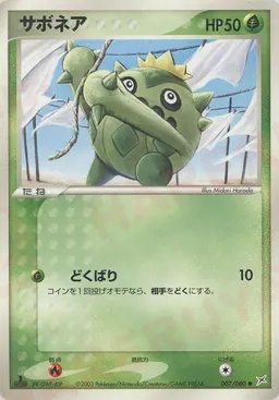 サボネア