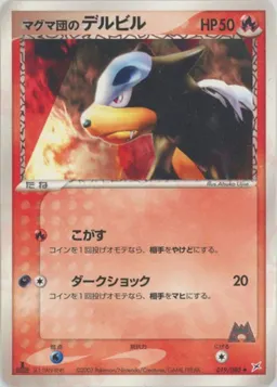 マグマ団のデルビル