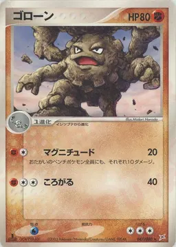 ゴローン