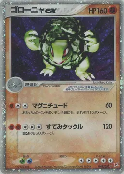 ゴローニャex