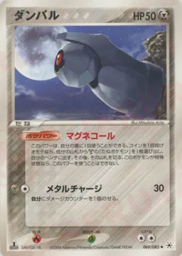 ダンバル