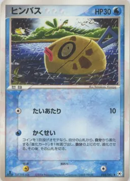 ヒンバス