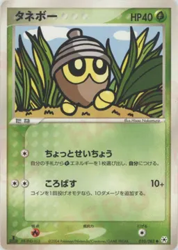 タネボー