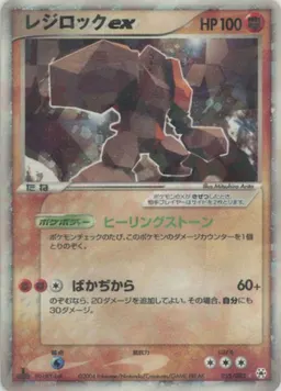 レジロックex
