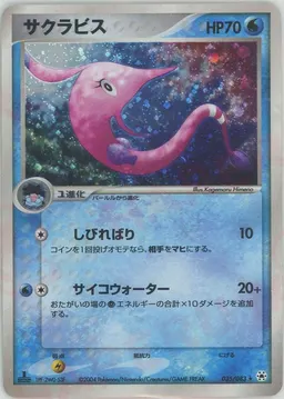 サクラビス