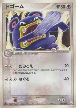 ドゴーム