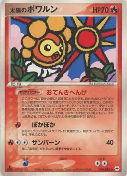 太陽のポワルン