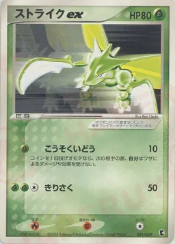 ストライクex