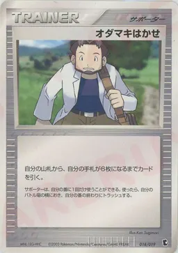 オダマキはかせ*キモリ
