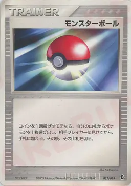 モンスターボール*キモリ