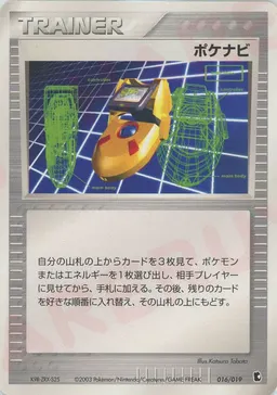 ポケナビ*キモリ