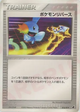 ポケモンリバース