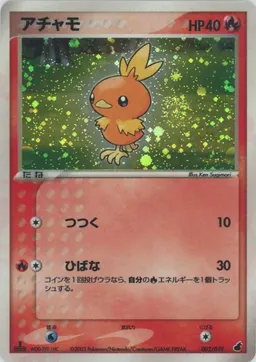 アチャモ