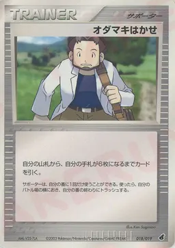 オダマキはかせ*アチャモ