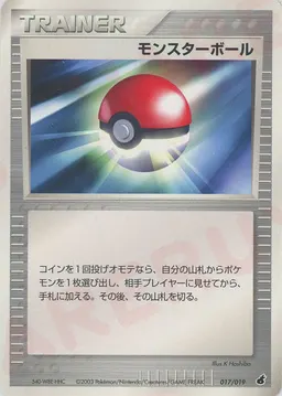 モンスターボール*アチャモ
