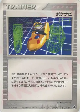 ポケナビ*アチャモ