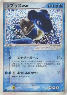 ラプラスex