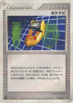 ポケナビ:ミズゴロウ