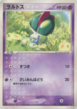 ラルトス
