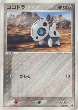 ココドラ
