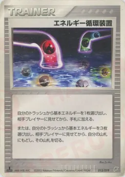 エネルギー循環装置:フライゴン