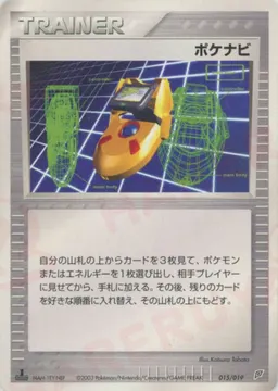ポケナビ:フライゴン