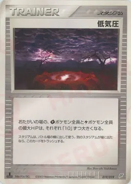 低気圧