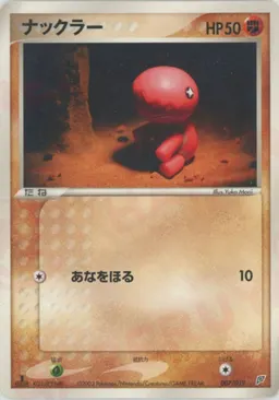 ナックラー